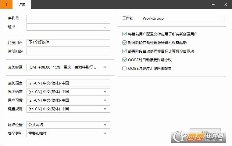EasySysprep,封装部署,安装.