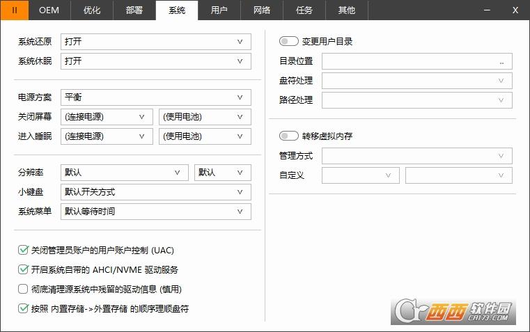 EasySysprep,封装部署,安装.