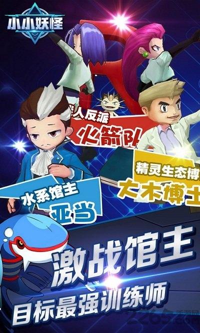 小小妖怪手游公益服下载,小小妖怪,口袋妖怪,精灵手游