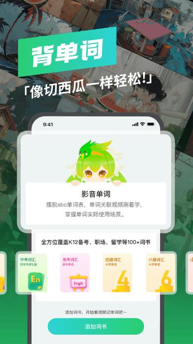 西瓜单词app下载,西瓜单词,英语app,单词app