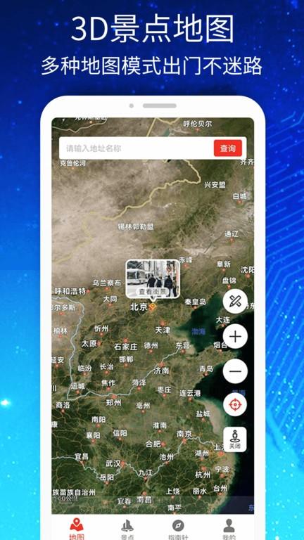 3d高清街景世界地图app下载,3d高清街景世界地图,地图app,街景app
