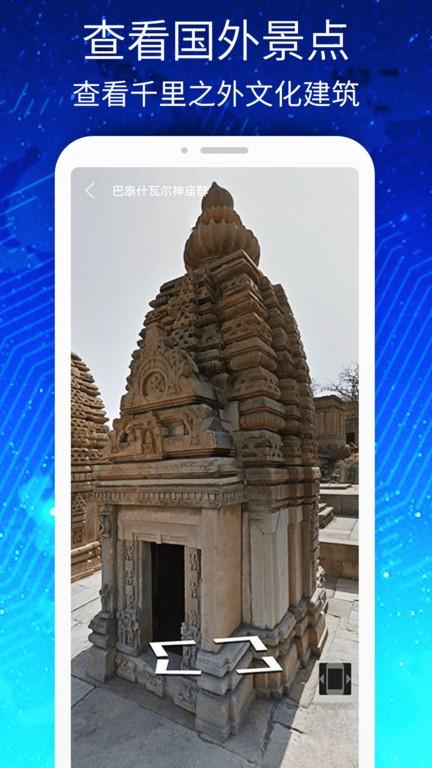 3d高清街景世界地图app下载,3d高清街景世界地图,地图app,街景app