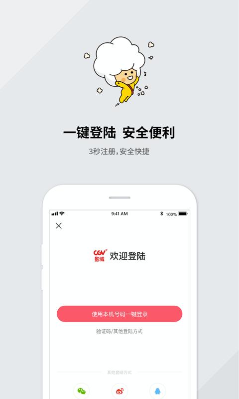 cgv电影购票app最新版下载,cgv电影购票,购票app,电影票app