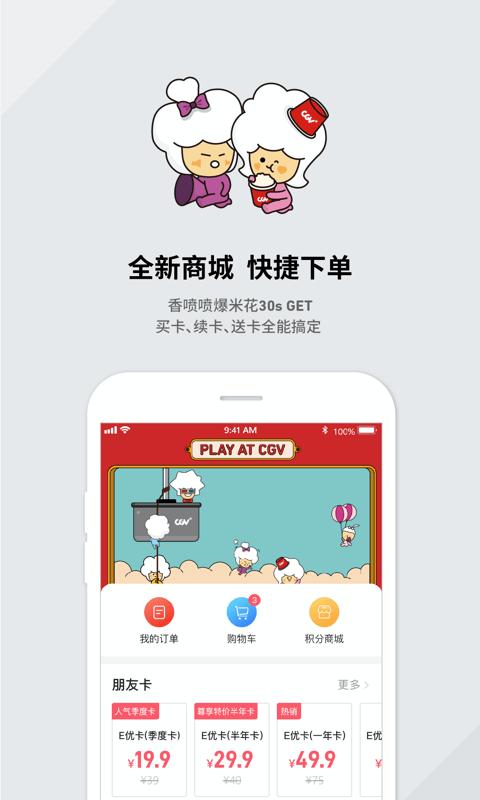 cgv电影购票app最新版下载,cgv电影购票,购票app,电影票app