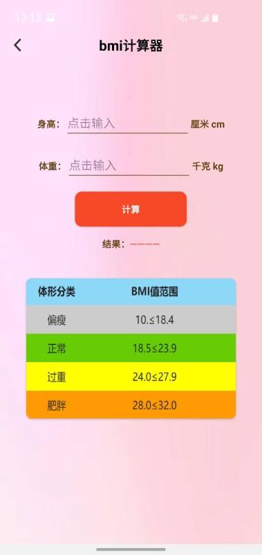 减肥助手app下载,减肥助手,减肥app,瘦身app