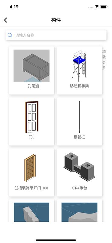 水利水电bim资源平台app下载,水利水电bim资源平台,学习app,水利水电app