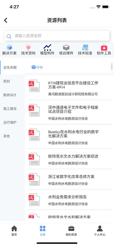水利水电bim资源平台app下载,水利水电bim资源平台,学习app,水利水电app