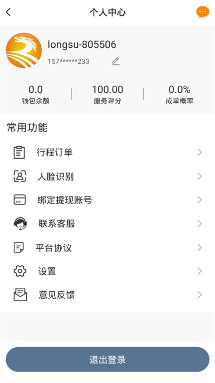 龙速代驾app(龙速出行)下载,龙速代驾,代驾app,叫车app
