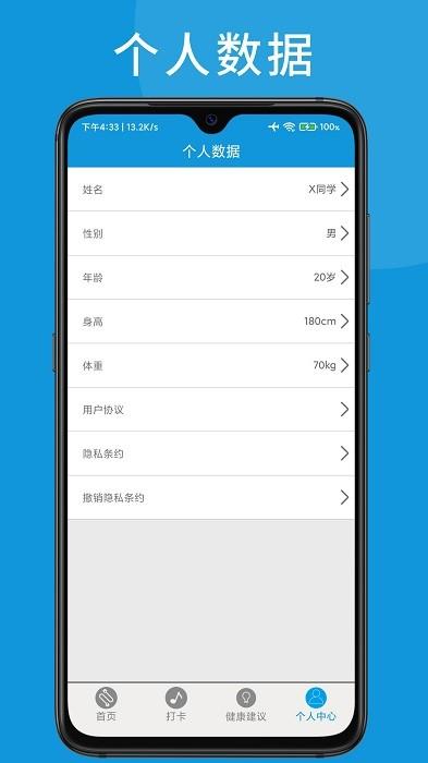 哒哒运动助手手机版下载,哒哒运动助手,健身app,运动app