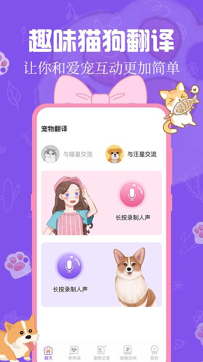 趣味动物翻译器app下载,趣味动物翻译器,翻译app