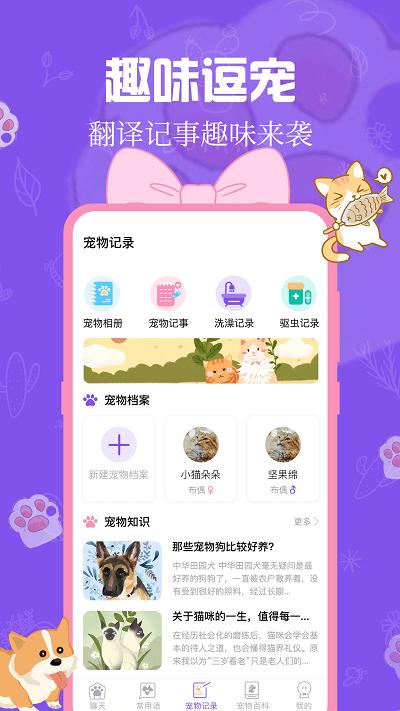 趣味动物翻译器app下载,趣味动物翻译器,翻译app