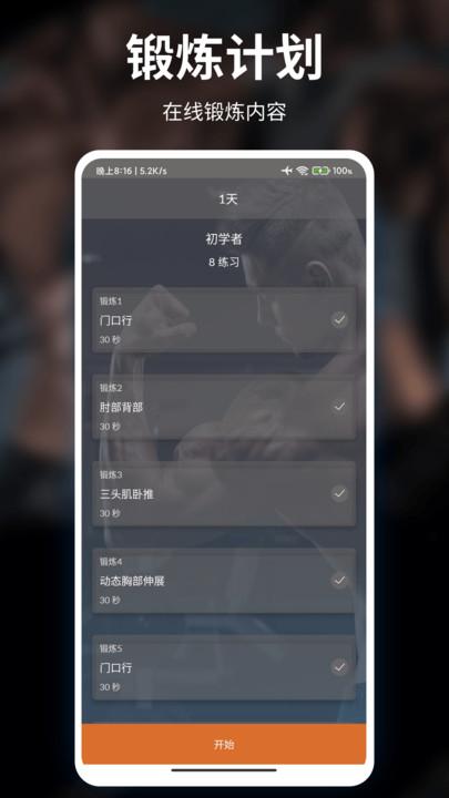 移动健身软件下载,移动健身,健身app,运动app