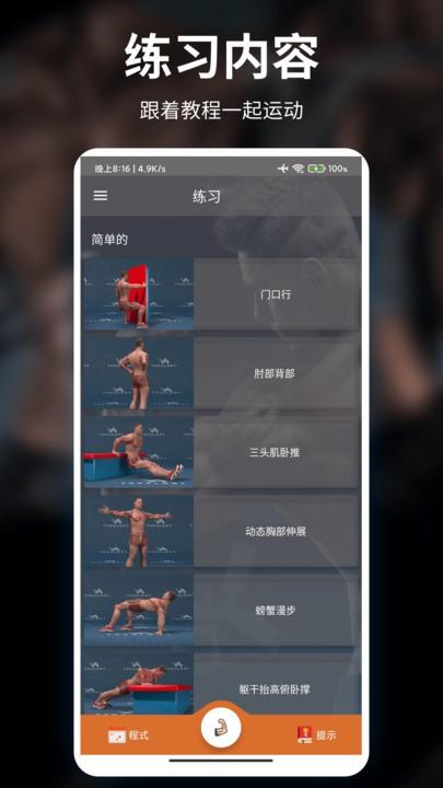 移动健身软件下载,移动健身,健身app,运动app