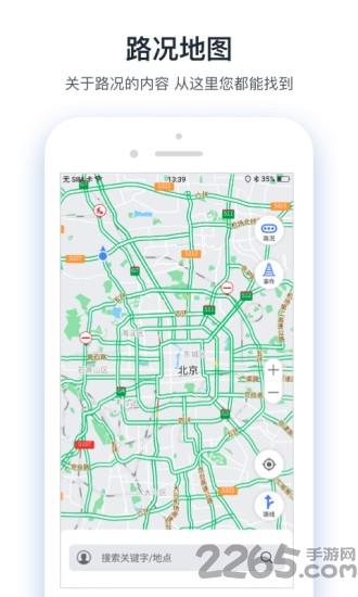 交通眼app下载,交通眼,路况app,导航app
