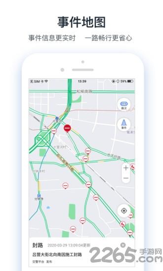 交通眼app下载,交通眼,路况app,导航app