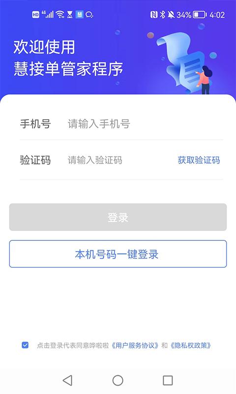 慧接单管家最新版下载,慧接单管家,店铺app,管理app