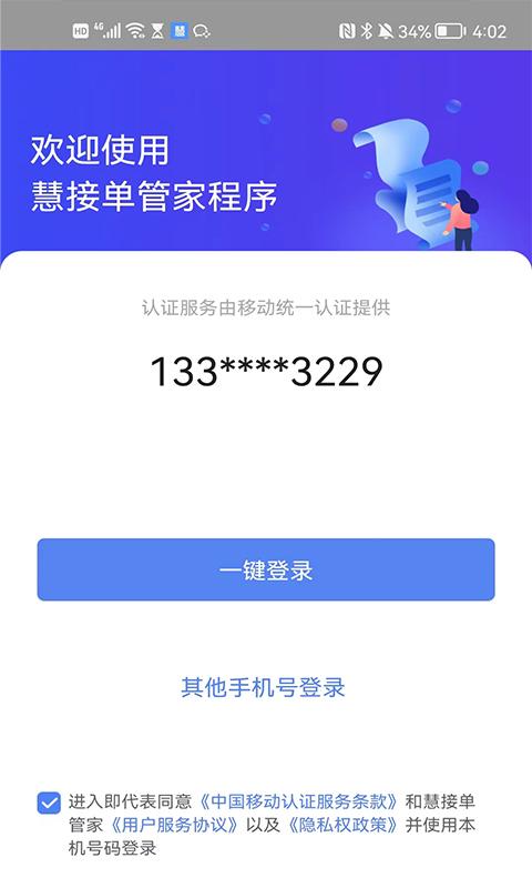 慧接单管家最新版下载,慧接单管家,店铺app,管理app