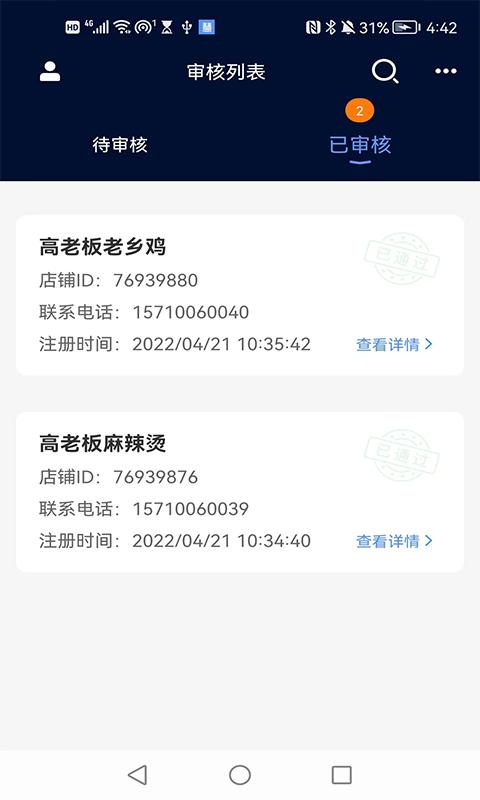 慧接单管家最新版下载,慧接单管家,店铺app,管理app