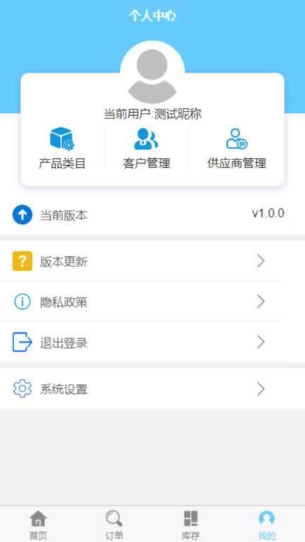 盛康优配app下载,盛康优配,仓库管理app,出入库app
