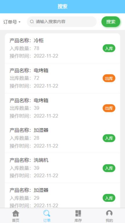 盛康优配app下载,盛康优配,仓库管理app,出入库app