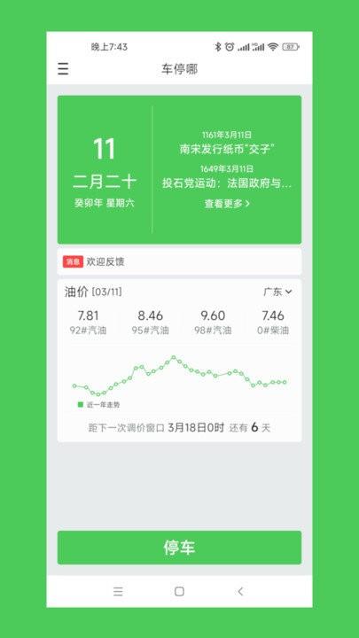 车停哪软件下载,车停哪,停车app