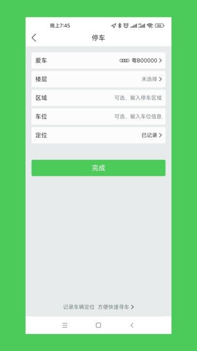 车停哪软件下载,车停哪,停车app