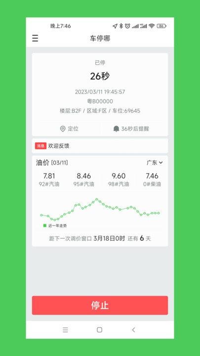 车停哪软件下载,车停哪,停车app