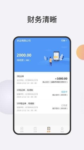 金隅冀东司机版下载,金隅冀东,司机app,货运app