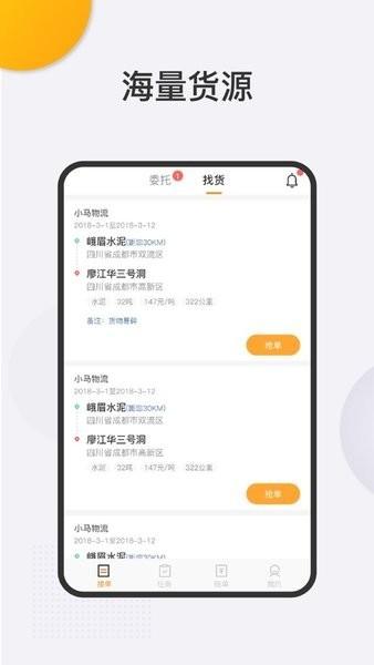 金隅冀东司机版下载,金隅冀东,司机app,货运app