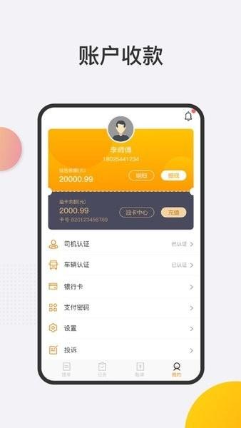 金隅冀东司机版下载,金隅冀东,司机app,货运app