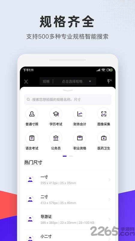 长宽快照app下载,长宽快照,证件照app,相机app