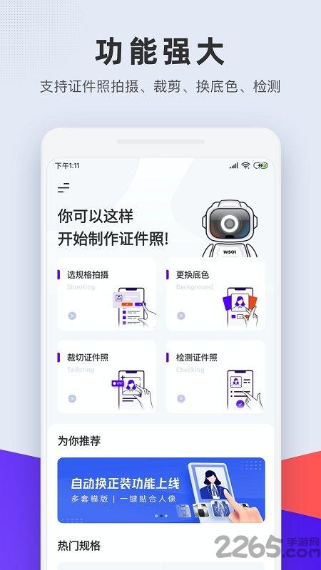 长宽快照app下载,长宽快照,证件照app,相机app