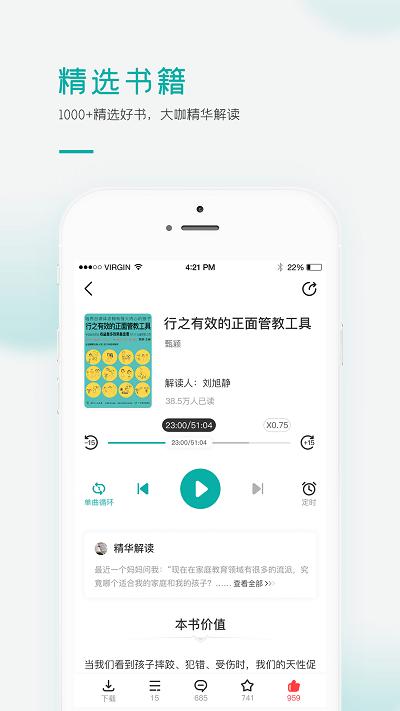 爱家读书会手机版(改名果识学堂)下载,爱家读书,阅读app,儿童app