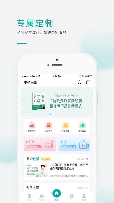 爱家读书会手机版(改名果识学堂)下载,爱家读书,阅读app,儿童app