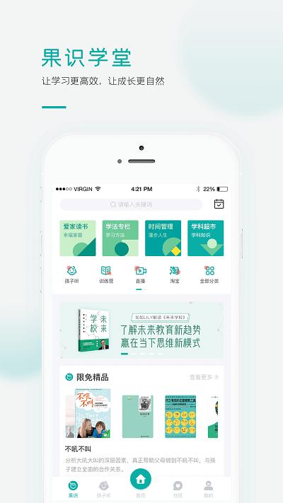 爱家读书会手机版(改名果识学堂)下载,爱家读书,阅读app,儿童app