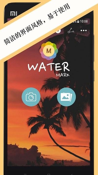 照片水印手机版下载,照片水印,照片app,水印app