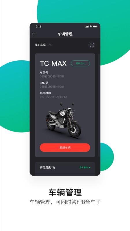 soco速珂电动车官方App下载,速珂电动车,电动车app