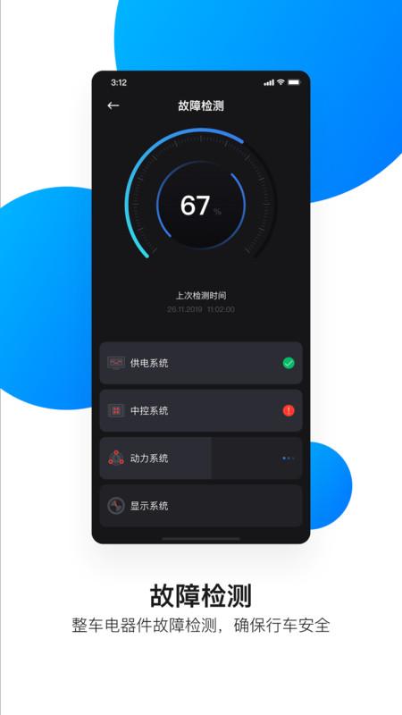soco速珂电动车官方App下载,速珂电动车,电动车app