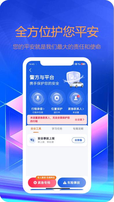 东潮出行司机端app下载,东潮出行司机,接单app,司机app