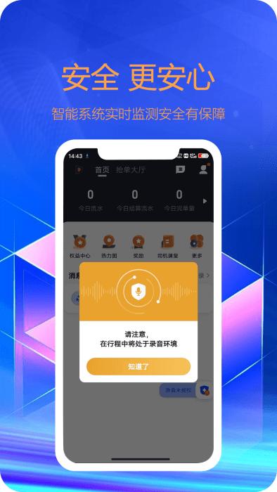 东潮出行司机端app下载,东潮出行司机,接单app,司机app