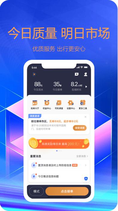 东潮出行司机端app下载,东潮出行司机,接单app,司机app