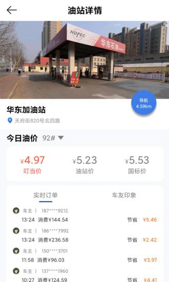 叮当加油最新版下载,叮当加油,加油app,优惠app