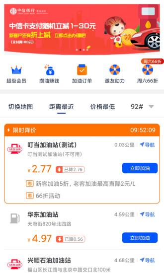 叮当加油最新版下载,叮当加油,加油app,优惠app