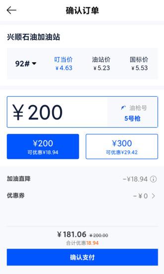 叮当加油最新版下载,叮当加油,加油app,优惠app