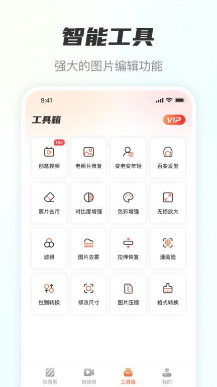 风云抠图手机版下载,风云抠图,抠图app,修图app