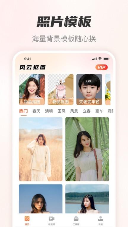 风云抠图手机版下载,风云抠图,抠图app,修图app