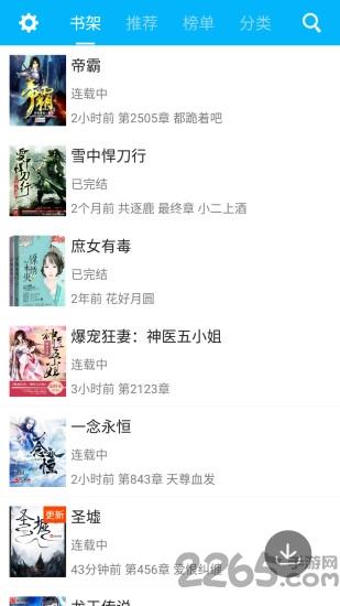 书迷小说免费版下载,书迷小说,阅读app