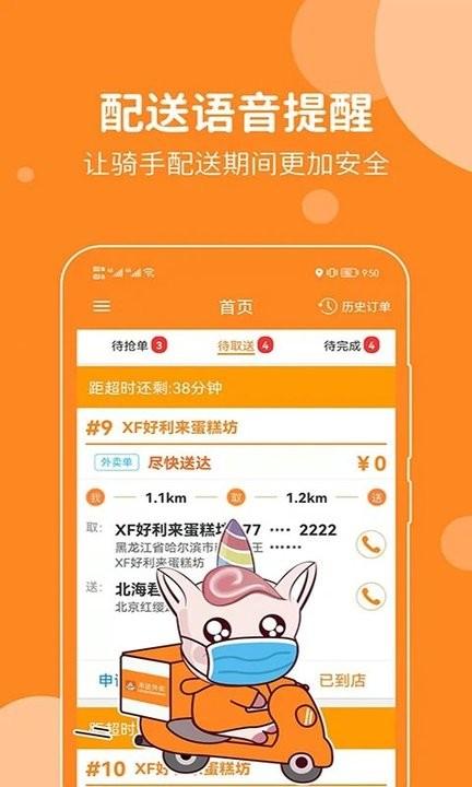 禾适配送版app最新版下载,禾适配送版,配送app