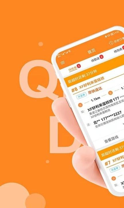 禾适配送版app最新版下载,禾适配送版,配送app
