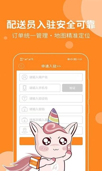 禾适配送版app最新版下载,禾适配送版,配送app